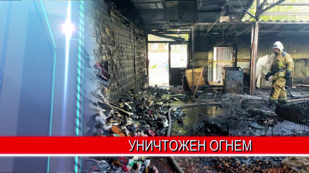 Популярный рынок сгорел в Нижнем Новгороде