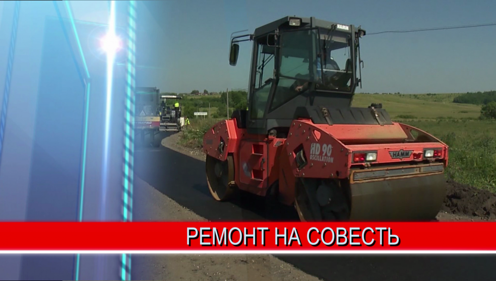  В Пильнинском районе завершается ремонт дороги по новым технологиям холодного ресайклинга