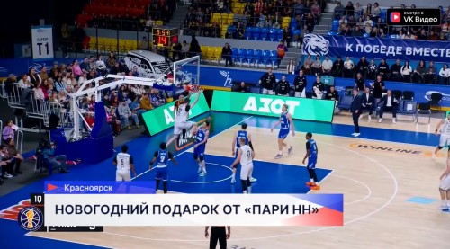 Баскетбольный клуб «Пари НН» одержал победу над красноярским «Енисеем»