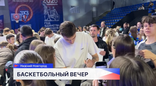 БК «Пари НН» по завершении сезона провёл встречу с болельщиками в ФОКе «Мещерский»