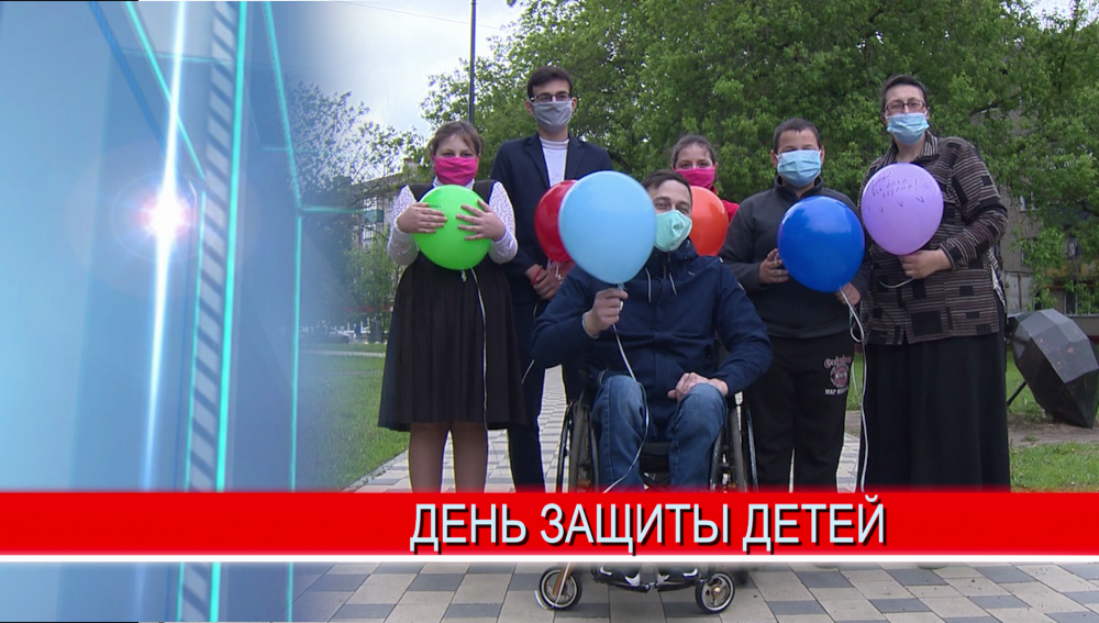 Международный день защиты детей отмечают сегодня по всему миру, в том числе и в Нижнем Новгороде 