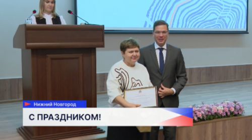 Сотрудников УФНС России по Нижегородской области поздравили с профессиональным праздником