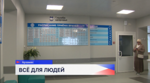 Капитальный ремонт состоялся в Арзамасской поликлинике №1