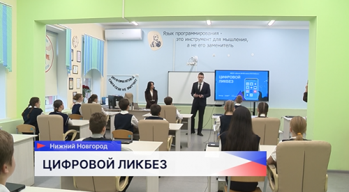 Ученикам 168-й школы провели урок «Цифровой ликбез»