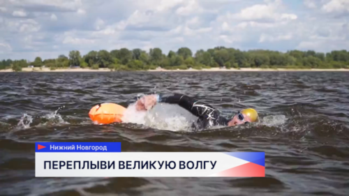 Самый крупный заплыв на открытой воде X-Waters Volga пройдёт в Нижнем Новгороде 25-26 июля