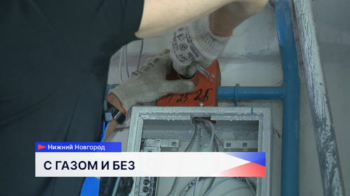 Сразу в нескольких квартирах на улице Смирнова в Автозаводском районе временно перекрыли газ 