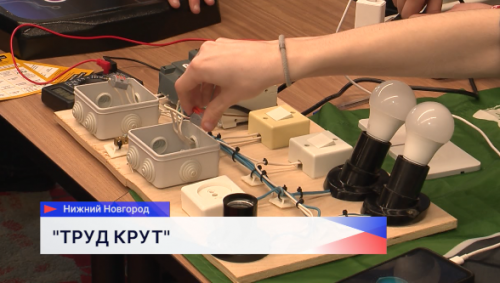 Более 500 студентов и школьников собрал карьерный форум «Труд Крут»