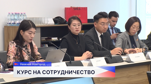 В столице Приволжья прошла встреча нижегородской и китайской делегаций