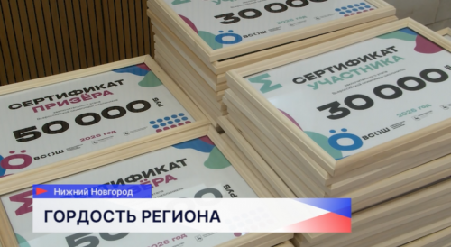 Глеб Никитин поздравил победителей и призёров заключительного этапа Всероссийской олимпиады школьников в Нижегородском кремле