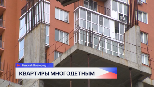 В Законодательном Собрании обсудили возможности строительства многоквартирных домов с учётом потребностей многодетных семей