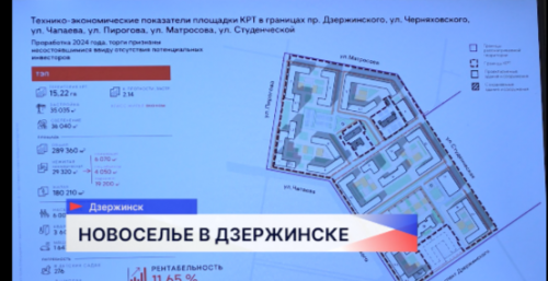 Депутаты регионального парламента обсудили квартирный вопрос в Дзержинске
