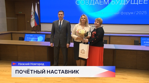Заместитель губернатора Андрей Гнеушев наградил госслужащих Нижегородской области знаком «Почётный наставник»