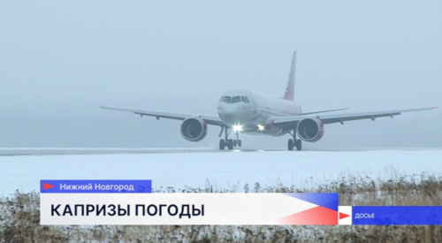 В нижегородском аэропорту отменены два рейса из-за мощного снегопада и ветра в Москве