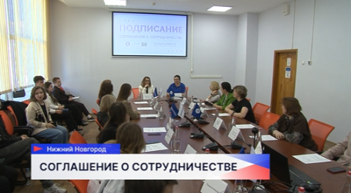 Высшая школа экономики в Нижнем Новгороде подписала соглашение о сотрудничестве с инновационной школой «СКОЛКА» из Москвы