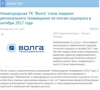 Статья на портале "НИА Нижний Новгород" от 09.11.2017