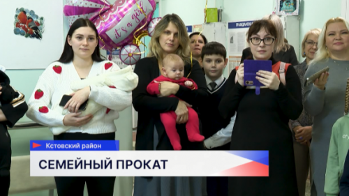 Новый пункт проката предметов первой необходимости для детей до трёх лет открылся в регионе