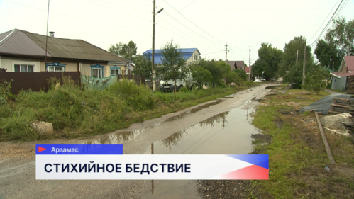 Комиссия в Арзамасе начала обследовать пострадавшие от непогоды дома