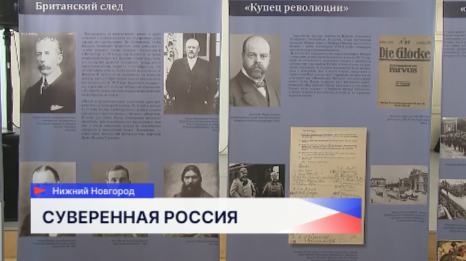 Выставка, рассказывающая о борьбе России за независимость, открылась в Нижнем Новгороде