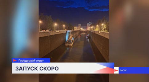 В режиме временной эксплуатации запустят Городецкий гидроузел в 2026 году