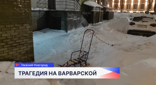 На Варварской улице произошла трагедия: девушка погибла из-за падения наледи с крыши