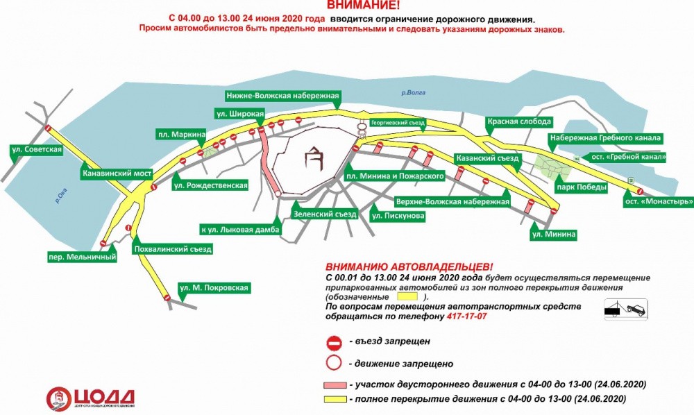 24 июня в Нижнем Новгороде временно ограничат движение транспорта