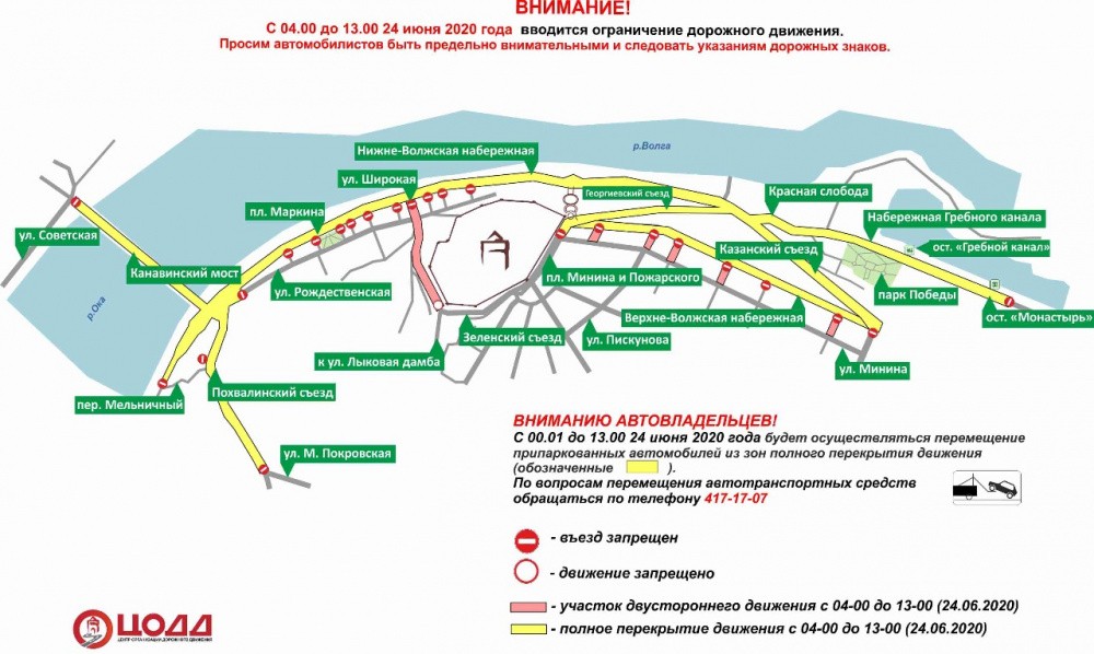 24 июня в Нижнем Новгороде временно ограничат движение транспорта 24 июня в Нижнем Новгороде временно ограничат движение транспорта