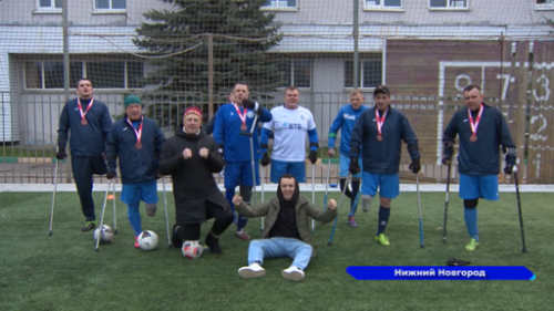 Нижегородские футболисты с триумфом вернулись с Всероссийского турнира среди лиц с ограниченными возможностями здоровья