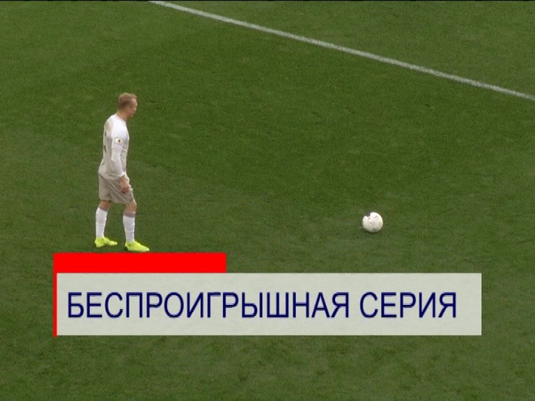 Беспроигрышная серия ФК "Нижний Новгород" дополнилась шестым матчем Беспроигрышная серия ФК "Нижний Новгород" дополнилась шестым матчем