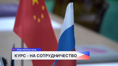 В рамках конференции ЦИПР обсудили перспективы развития совместного российско-китайского сотрудничества