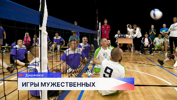 Центр адаптивных видов спорта «Парус» в Дзержинске принимает Межрегиональный «Кубок защитников Отечества»