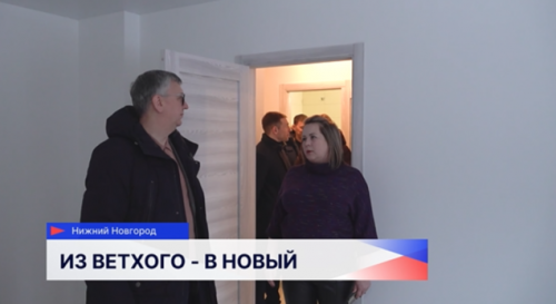 В Нижнем Новгороде 30 жильцов аварийных домов получили квартиры в новостройке на улице Зайцева