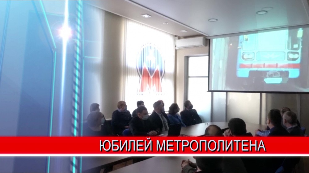 Сотрудники Нижегородского метрополитена празднуют 35-летие со дня проезда первого состава Сотрудники Нижегородского метрополитена празднуют 35-летие со дня проезда первого состава