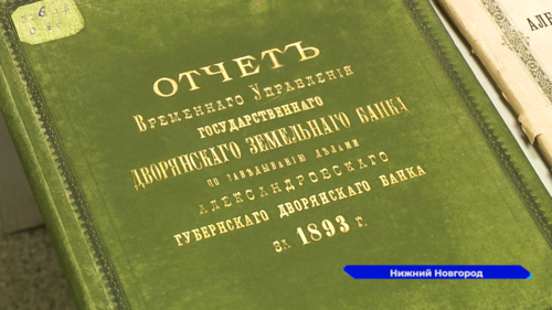 В Нижнем Новгороде отметили День банковского работника