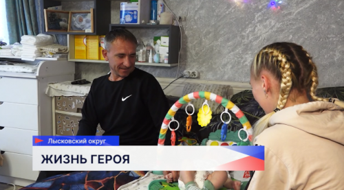 Главные слова для Александра Арсентьева из Лысковского района – это жизнь и семья