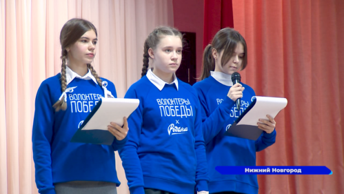 В нижегородской школе № 121 прошёл всероссийский урок памяти «Сталинградская битва»