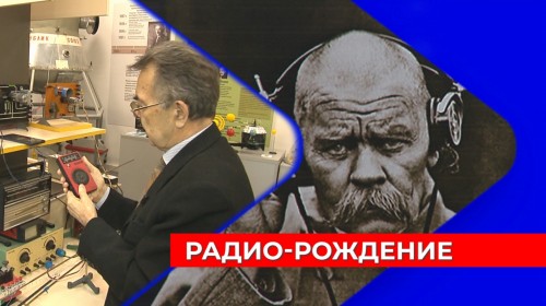 Юбилей первой в стране передачи голосового сообщения в радиоэфире отмечен в Нижнем Новгороде