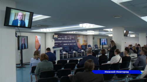 Конференция «Транспорт и логистика 2024» прошла в Нижнем Новгороде 