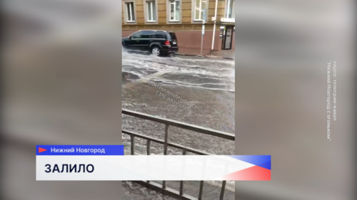 Мощный ливень обрушился на Нижний Новгород 