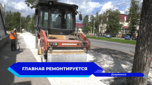Комплексный ремонт дороги активно ведётся на проспекте Ленина в Дзержинске 