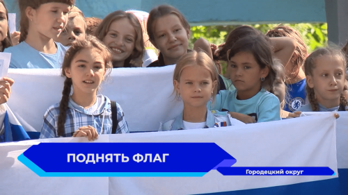 В детском лагере «Салют» отметили День Государственного флага