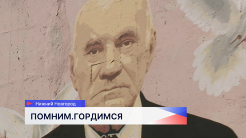 Граффити, посвящённое герою ВОВ Клочкову Василию Ивановичу, открыли в Нижнем Новгороде 