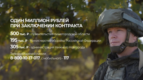 Сразу миллион рублей получат нижегородцы, которые заключат контракт с Вооружёнными силами РФ