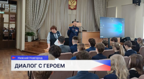 Кавалер трёх орденов Мужества Владимир Паков ответил на вопросы учеников лицея № 38