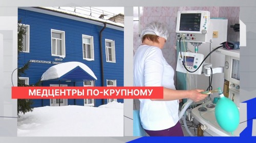 Один из трёх новых межрайонных медицинских центров открылся на базе Починковской ЦРБ