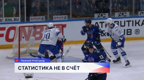 Хоккеисты нижегородского «Торпедо» проиграли московскому «Динамо»