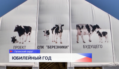 Сельхозпредприятие «Березники» празднует свое 75-летие