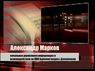 В Дзержинске этой ночью сработала экстренная система оповещения населения