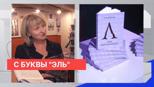 В Нижнем Новгороде состоялась презентация книги стихов Эльвиры Куклиной