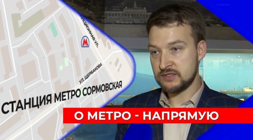 Генподрядчик строительства новых станций метро в Нижнем Новгороде обещает выдержать финальные сроки сдачи работ по контракту  