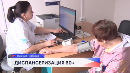 Диспансеризация для пожилых людей прошла в поликлинике № 4 Нижнего Новгорода